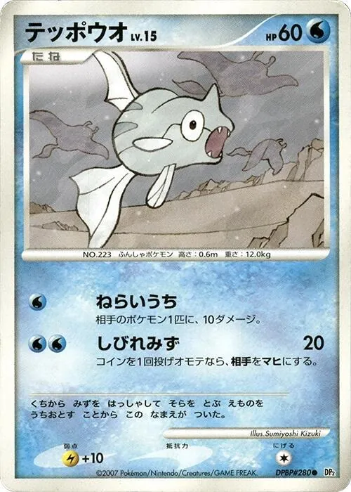 Remoraid [1st-Edition]